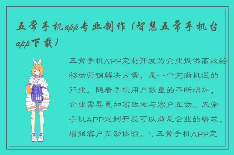 五常手机app专业制作 (智慧五常手机台app下载)