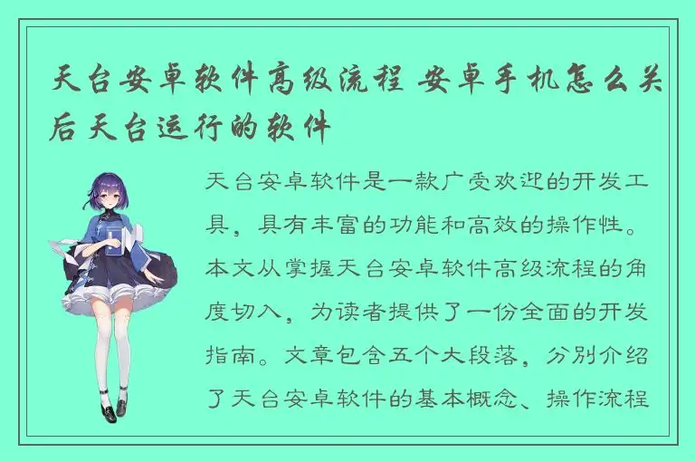 天台安卓软件高级流程 安卓手机怎么关后天台运行的软件