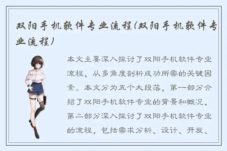 双阳手机软件专业流程(双阳手机软件专业流程)
