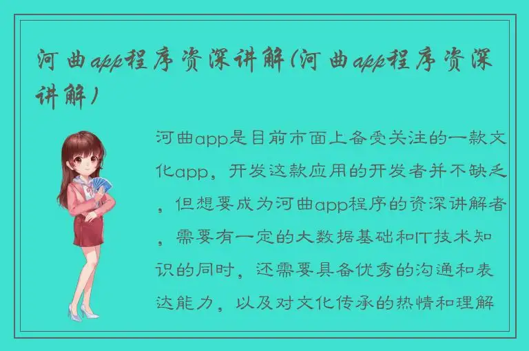 河曲app程序资深讲解(河曲app程序资深讲解)
