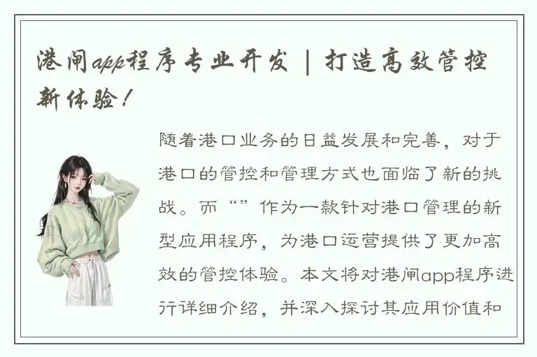 港闸app程序专业开发 | 打造高效管控新体验！