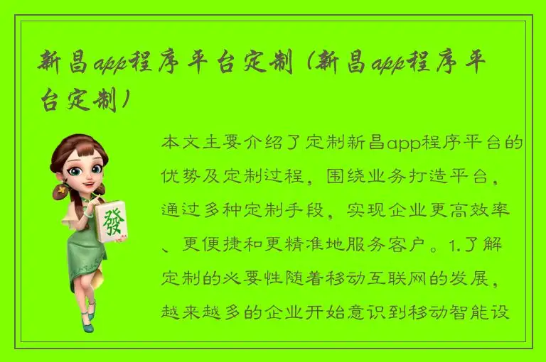 新昌app程序平台定制 (新昌app程序平台定制)