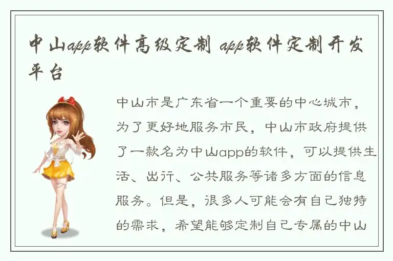 中山app软件高级定制 app软件定制开发平台
