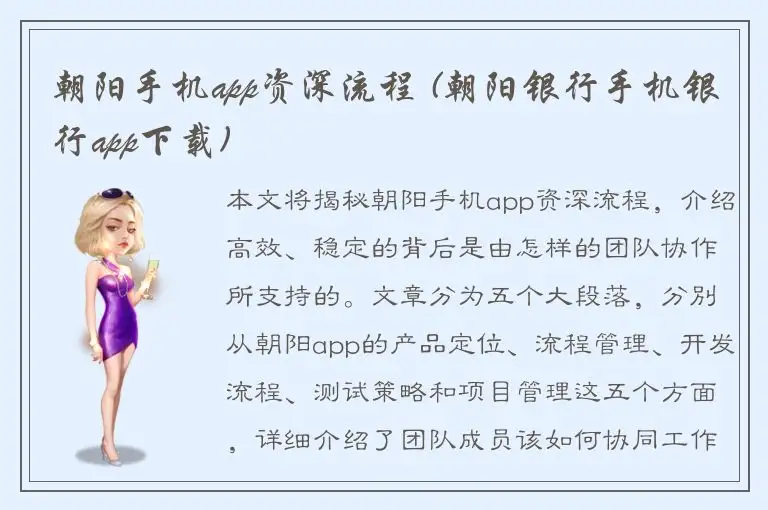 朝阳手机app资深流程 (朝阳银行手机银行app下载)