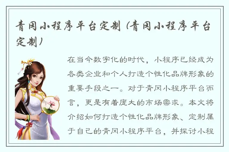 青冈小程序平台定制 (青冈小程序平台定制)