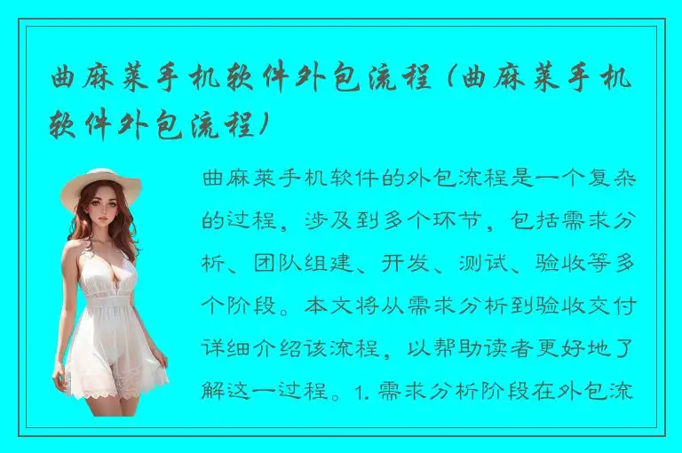 曲麻莱手机软件外包流程 (曲麻莱手机软件外包流程)