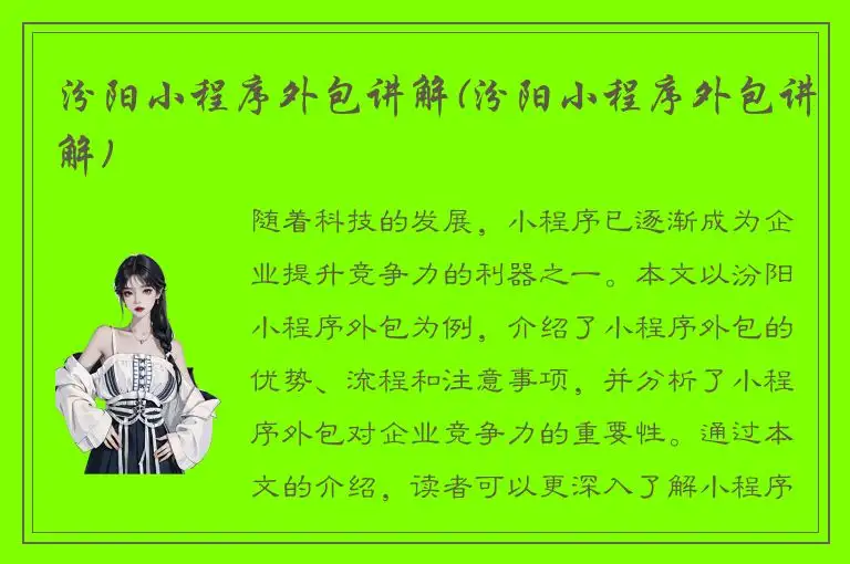 汾阳小程序外包讲解(汾阳小程序外包讲解)