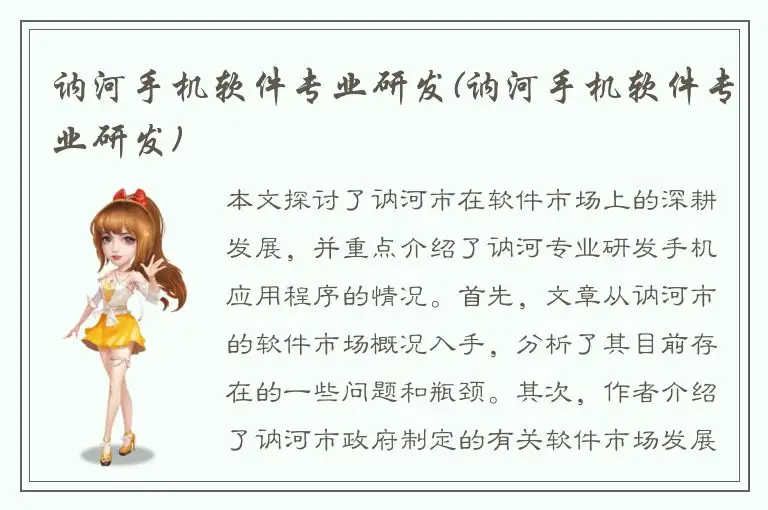 讷河手机软件专业研发(讷河手机软件专业研发)