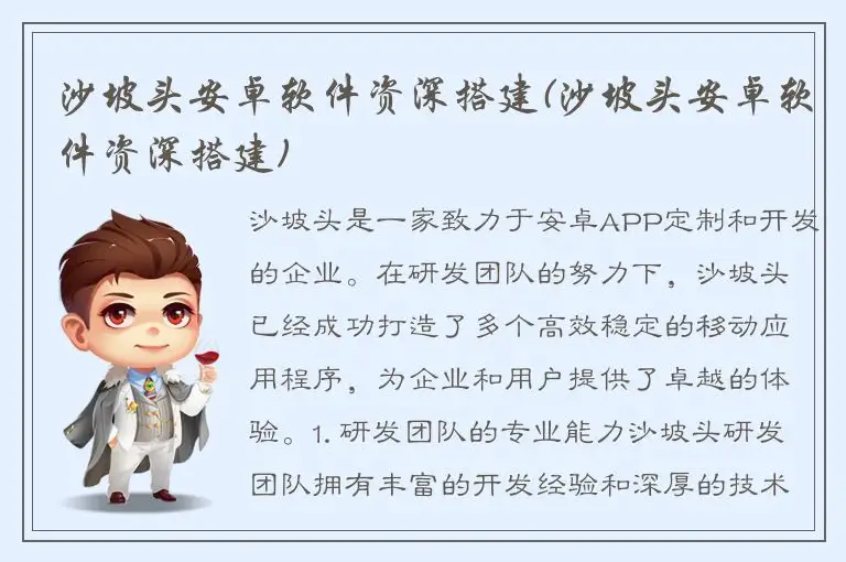沙坡头安卓软件资深搭建(沙坡头安卓软件资深搭建)