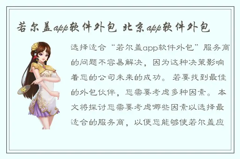 若尔盖app软件外包 北京app软件外包