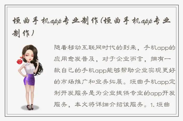 垣曲手机app专业制作(垣曲手机app专业制作)