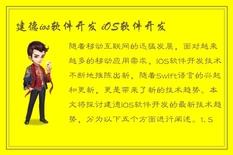 建德ios软件开发 iOS软件开发