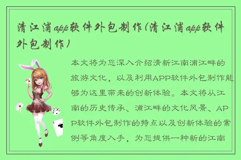 清江浦app软件外包制作(清江浦app软件外包制作)