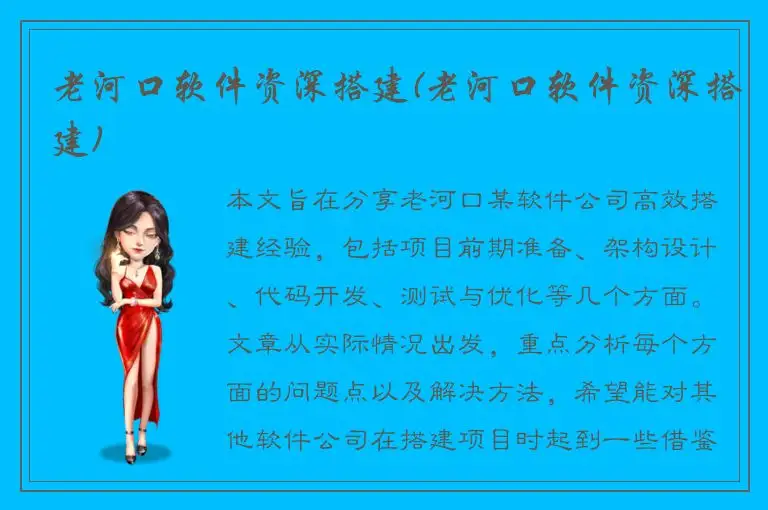 老河口软件资深搭建(老河口软件资深搭建)