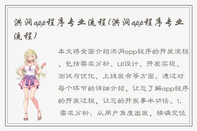 洪洞app程序专业流程(洪洞app程序专业流程)