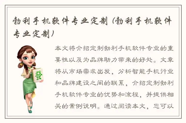 勃利手机软件专业定制 (勃利手机软件专业定制)