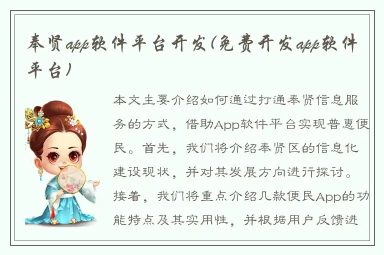 奉贤app软件平台开发(免费开发app软件平台)