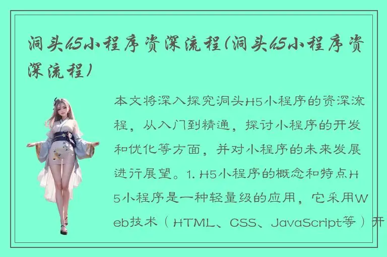 洞头h5小程序资深流程(洞头h5小程序资深流程)