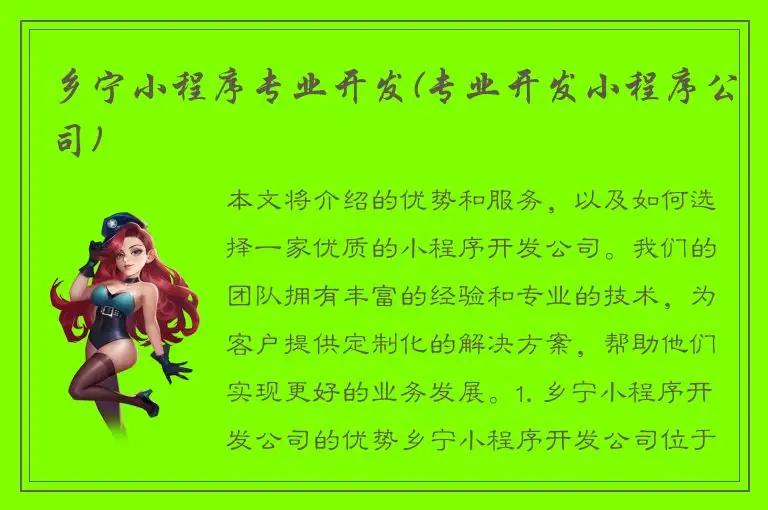 乡宁小程序专业开发(专业开发小程序公司)