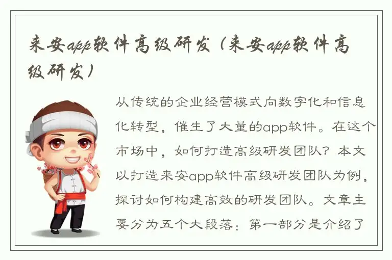 来安app软件高级研发 (来安app软件高级研发)