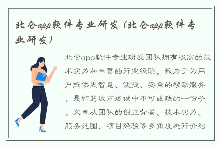 北仑app软件专业研发 (北仑app软件专业研发)