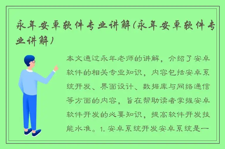 永年安卓软件专业讲解(永年安卓软件专业讲解)