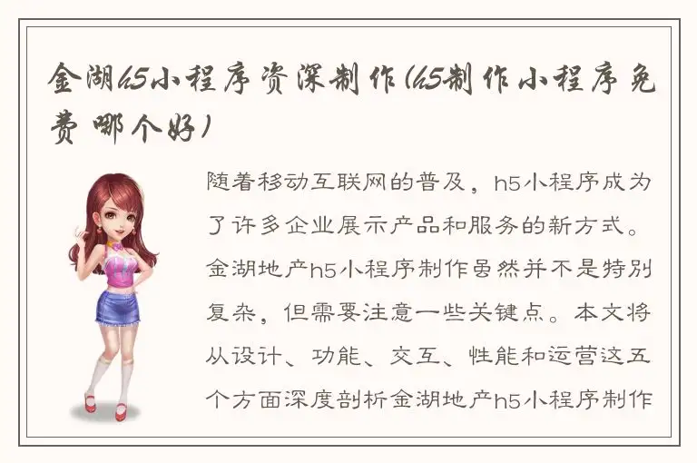 金湖h5小程序资深制作(h5制作小程序免费 哪个好)