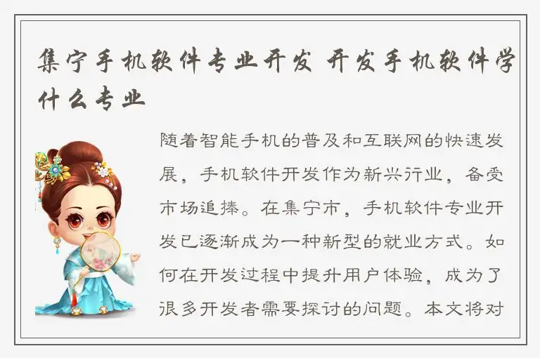 集宁手机软件专业开发 开发手机软件学什么专业