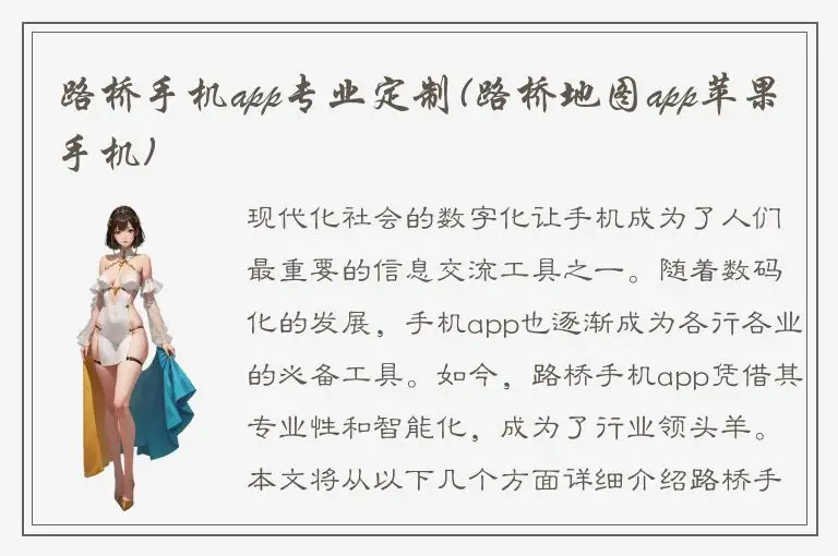 路桥手机app专业定制(路桥地图app苹果手机)