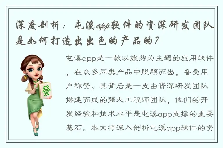 深度剖析：屯溪app软件的资深研发团队是如何打造出出色的产品的？