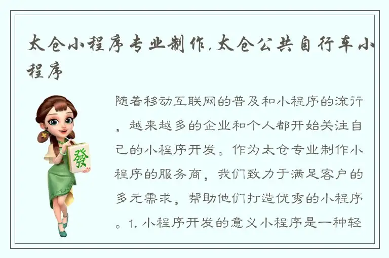 太仓小程序专业制作,太仓公共自行车小程序