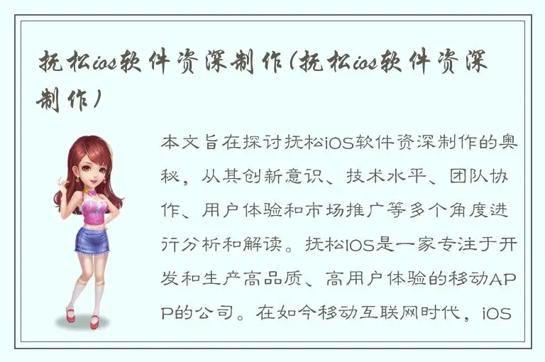 抚松ios软件资深制作(抚松ios软件资深制作)