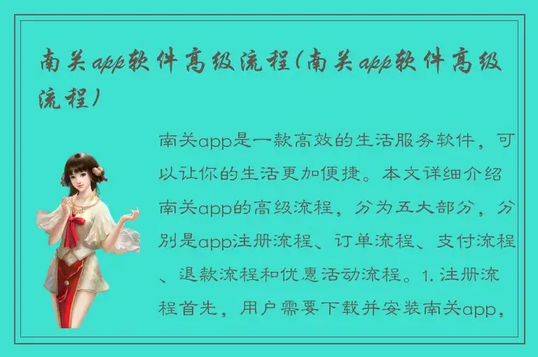 南关app软件高级流程(南关app软件高级流程)