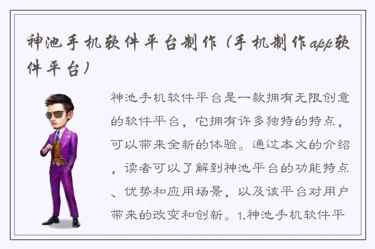 神池手机软件平台制作 (手机制作app软件平台)
