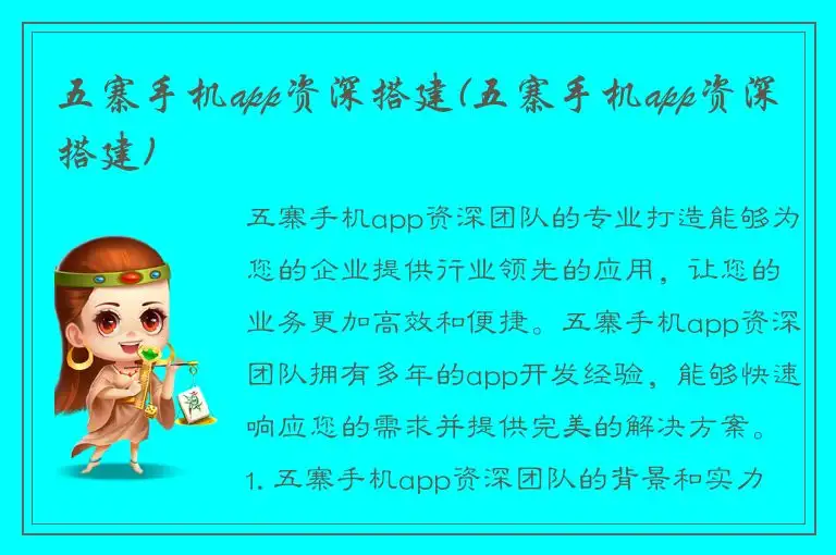 五寨手机app资深搭建(五寨手机app资深搭建)
