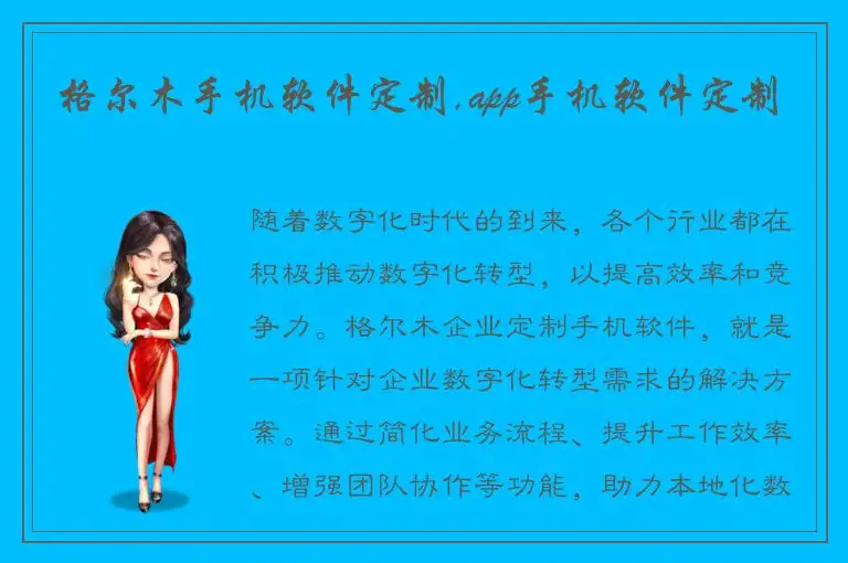 格尔木手机软件定制,app手机软件定制