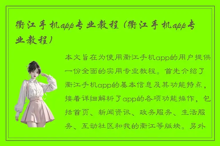 衢江手机app专业教程 (衢江手机app专业教程)