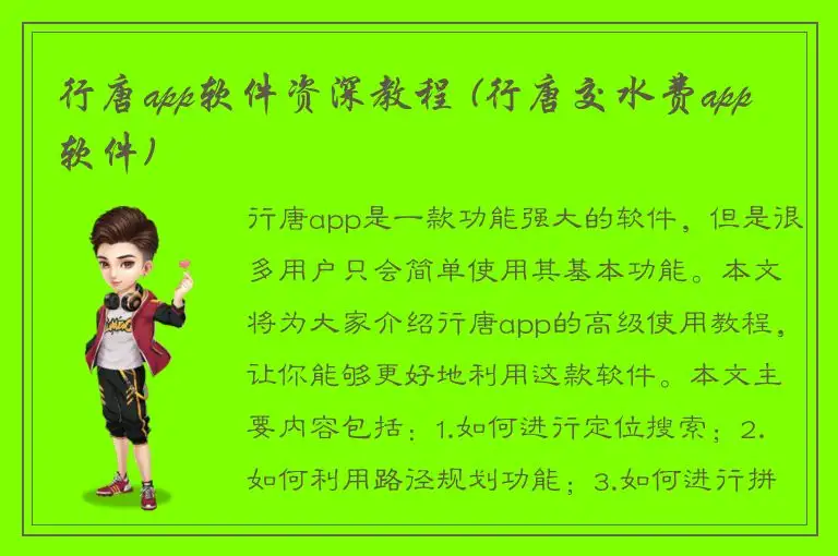 行唐app软件资深教程 (行唐交水费app软件)