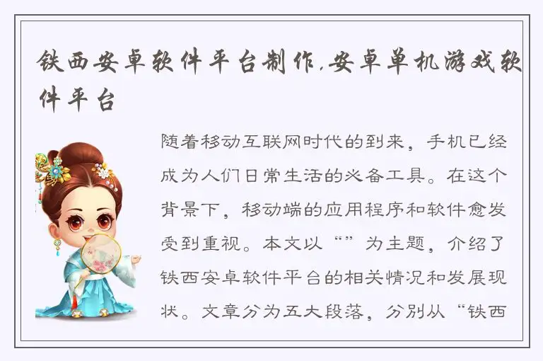 铁西安卓软件平台制作,安卓单机游戏软件平台