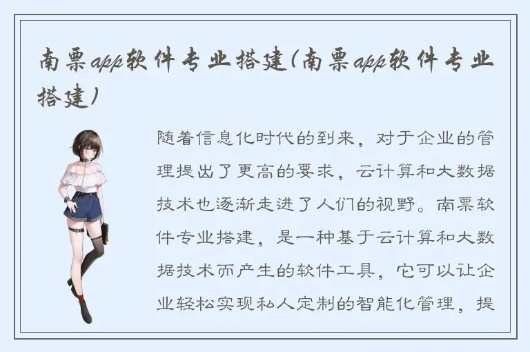 南票app软件专业搭建(南票app软件专业搭建)