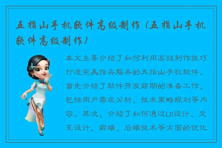 五指山手机软件高级制作 (五指山手机软件高级制作)