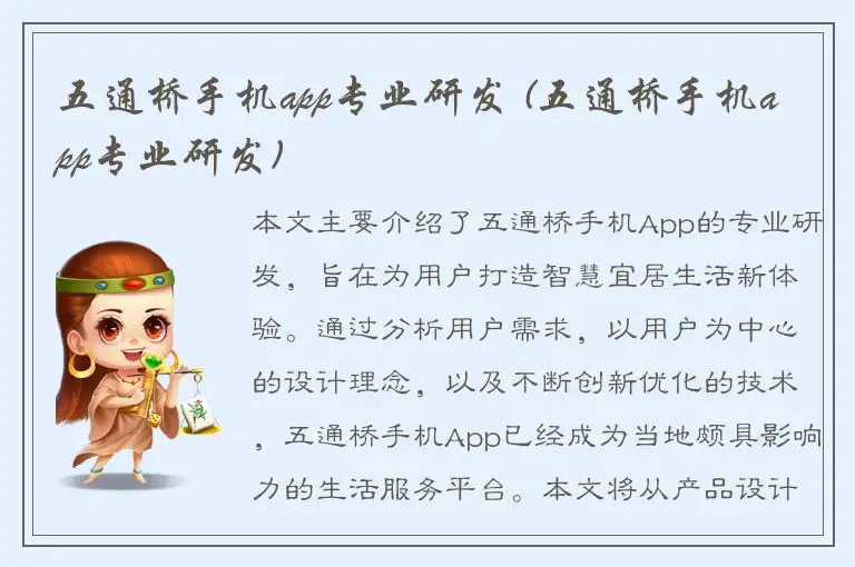 五通桥手机app专业研发 (五通桥手机app专业研发)