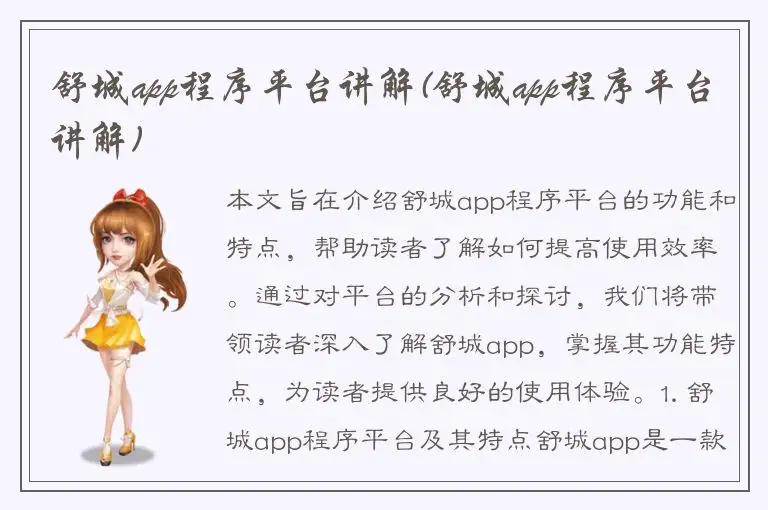 舒城app程序平台讲解(舒城app程序平台讲解)