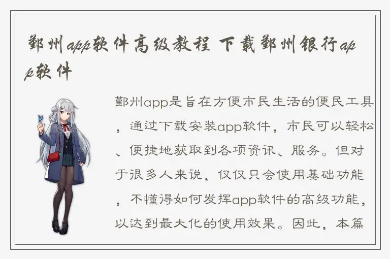 鄞州app软件高级教程 下载鄞州银行app软件