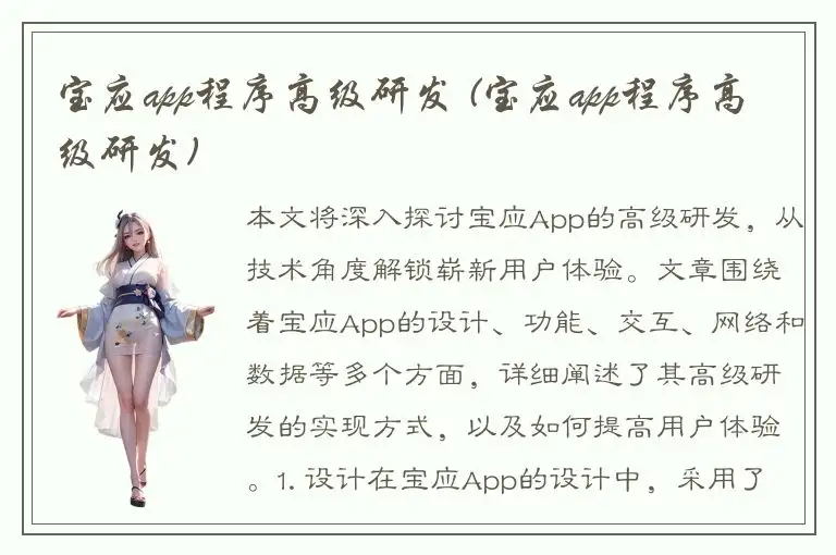 宝应app程序高级研发 (宝应app程序高级研发)