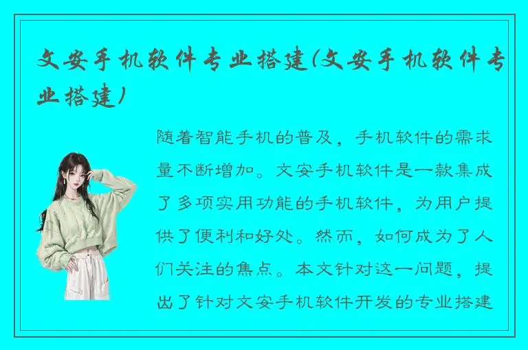 文安手机软件专业搭建(文安手机软件专业搭建)