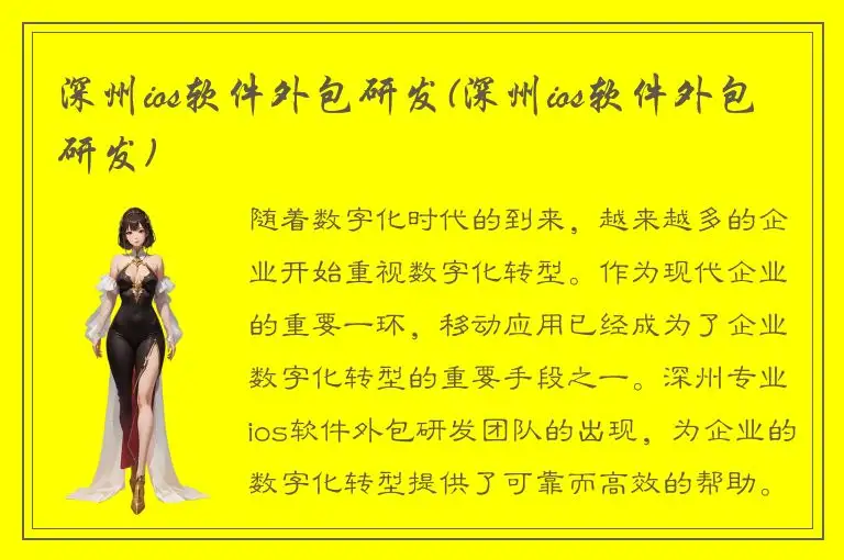 深州ios软件外包研发(深州ios软件外包研发)