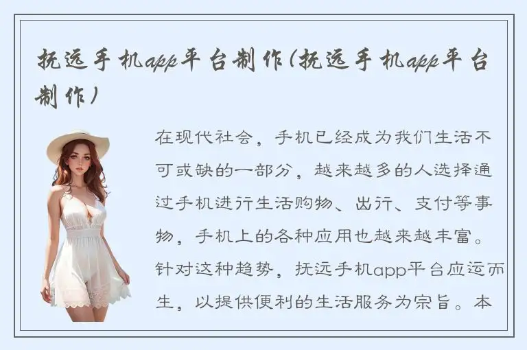 抚远手机app平台制作(抚远手机app平台制作)