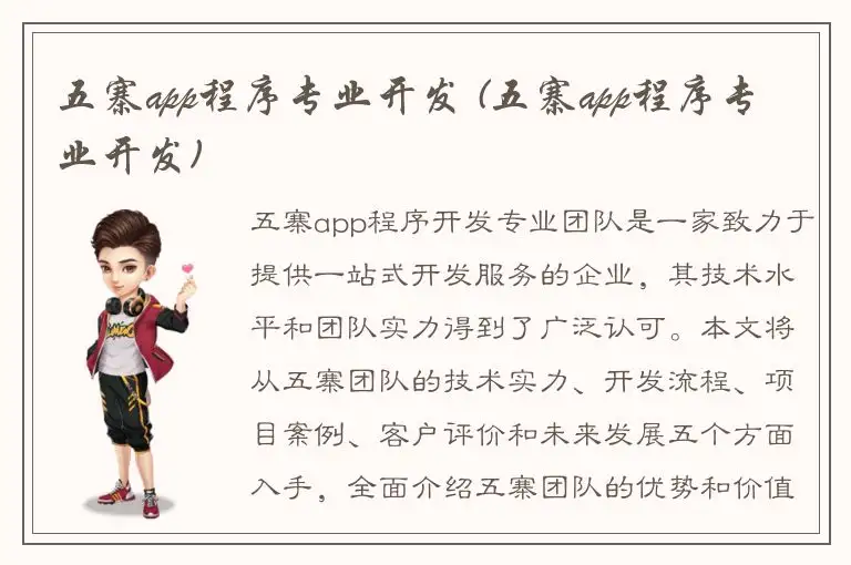 五寨app程序专业开发 (五寨app程序专业开发)