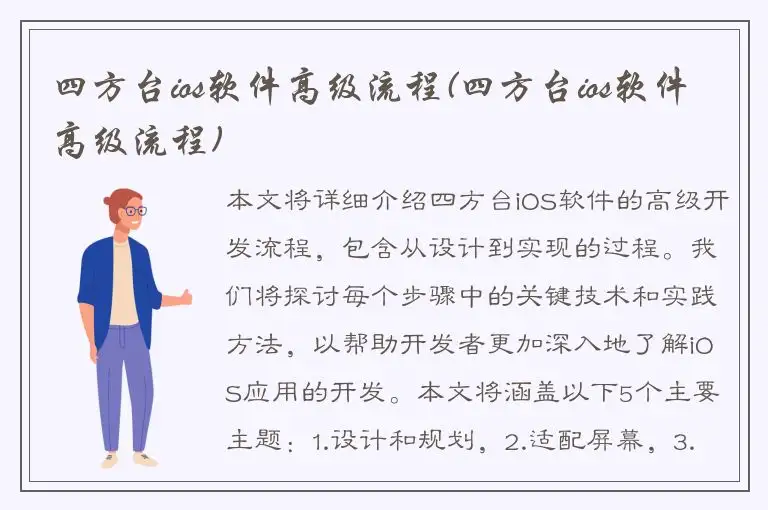 四方台ios软件高级流程(四方台ios软件高级流程)
